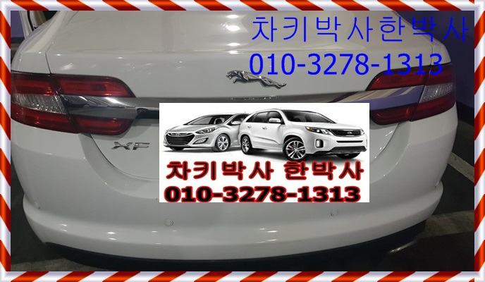  재규어 랜드로버 자동차키분실 스마트키분실 일산