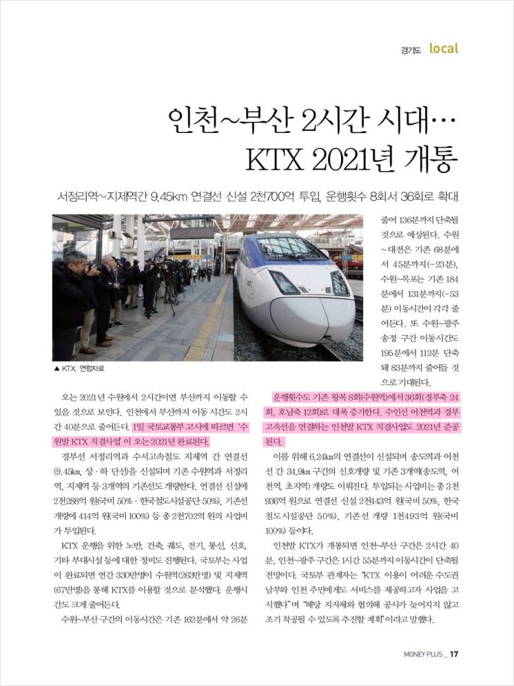  교통혁신은 도시를 어떻게 살릴까? KTX역세권에 주목해야...