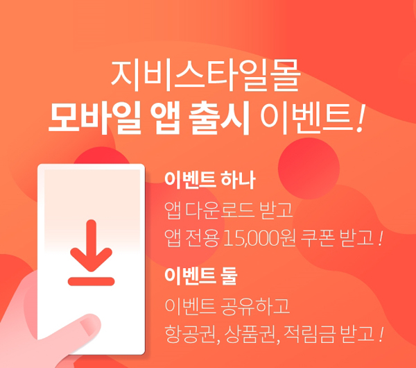  무냐무냐, 첨이첨이...'지비스타일' 모바일 앱 론칭
