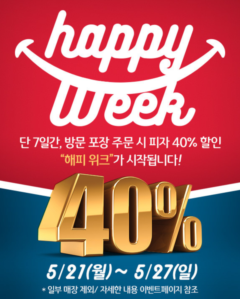 도미노피자 방문 포장 40% 할인 Happy Week~ : 네이버 블로그