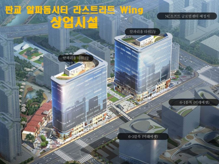  판교 알파돔시티 라스트리트 상업시설 자료