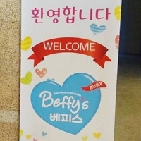  베피스맘 11기 서포터즈 발대식 이야기