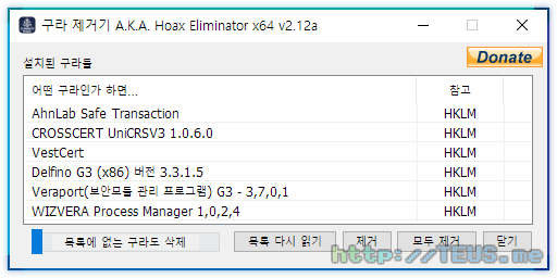  인터넷뱅킹,관공서사이트 각종 보안프로그램때문에 짜증나신분들! HoaxEliinator구라제거기를 사용합시다!