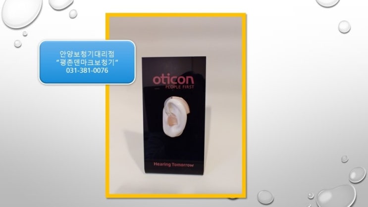  시작하세요 안양보청기 평촌