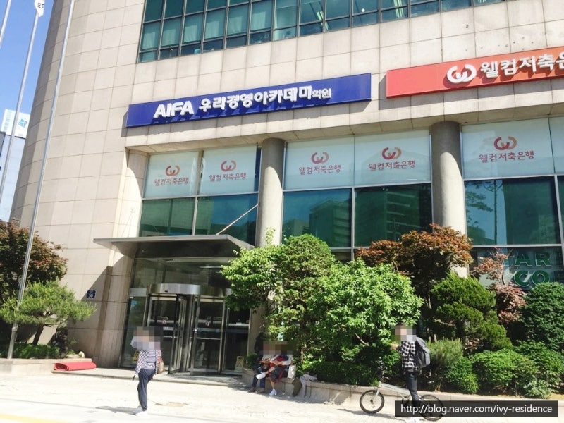 우리경영아카데미에서 오시는 길 : 네이버 블로그