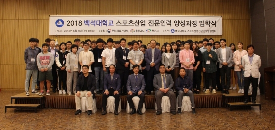  [입학식]스포츠관광·이벤트 전문가 과정