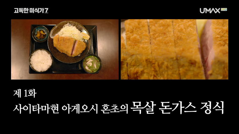 고독한 미식가 孤独のグルメ 시즌7 1화 아게오 키세키 식당 キセキ食堂 네이버 블로그