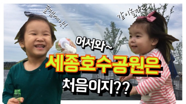  세종시) 세종호수공원 탐방기