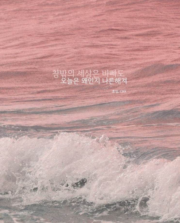  첸백시 CBX 휴일 (Lazy) 가사 배경화면 'U'