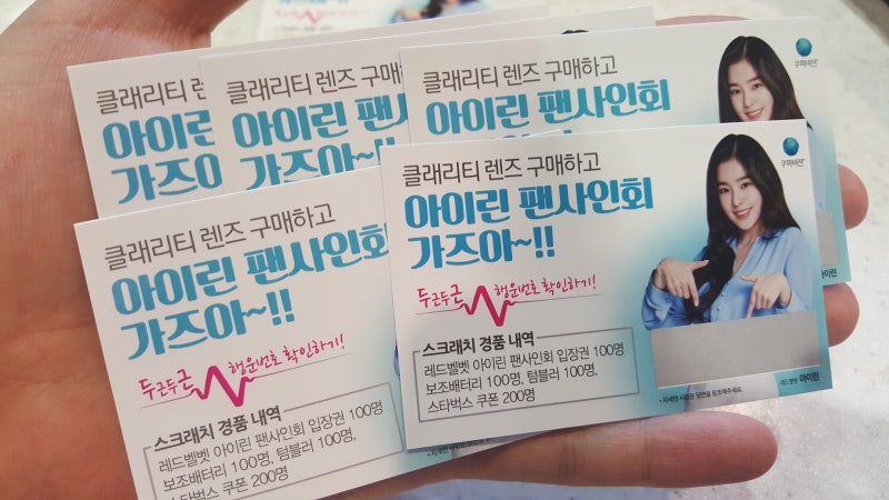 tumblr 아이린 자막 쿠퍼비전 X 아이린 팬사인회 ( 18년 6월 15일 ) 응모 가즈아~~!! -글라스스토리 잠실점 : 네이버 블로그