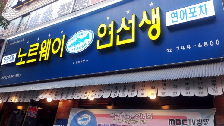  동대구역 신천동 연어 무한리필 노르웨이연선생!