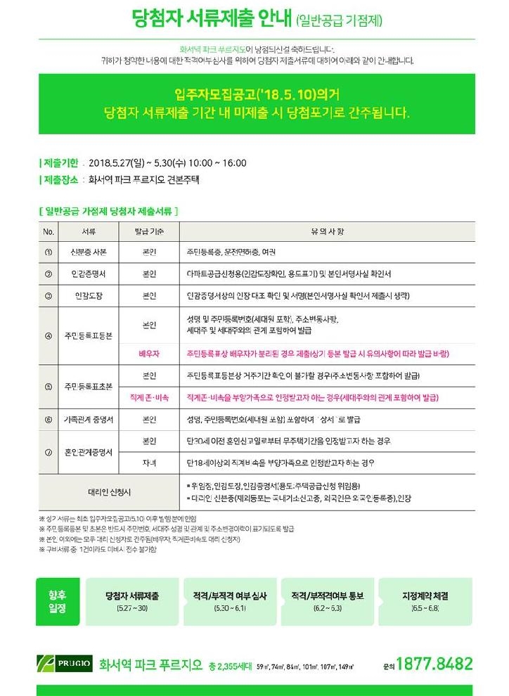  수원 화서 푸르지오, 당첨자 준비서류!!