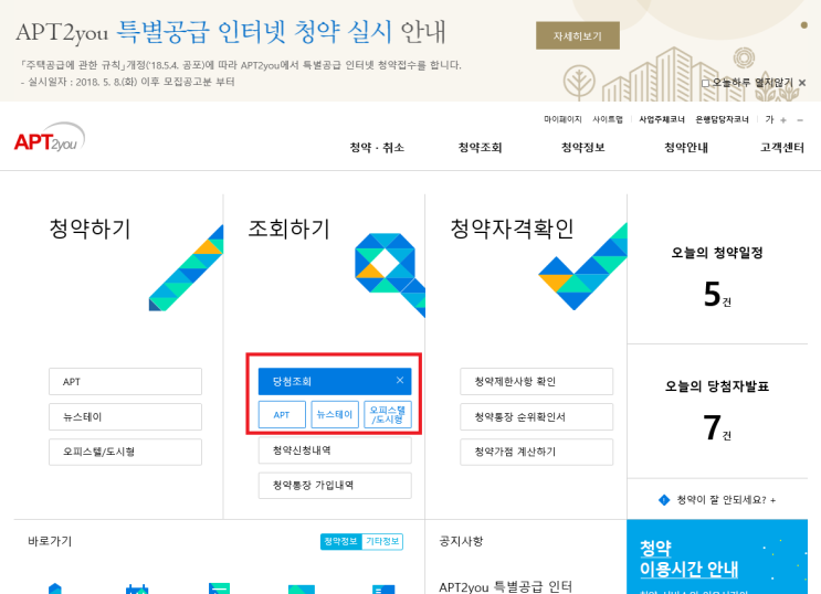  수원 화서 푸르지오 청약 당첨자 발표 !!