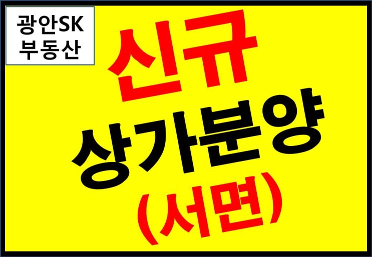  서면 신규 상가분양(복합상가) - 그리드 부지(구 챔피언)