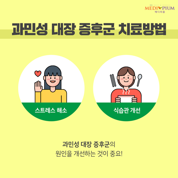 만성설사병이 과민대장증후군으로 만성화되는 과정(증상, 원인, 치료법)