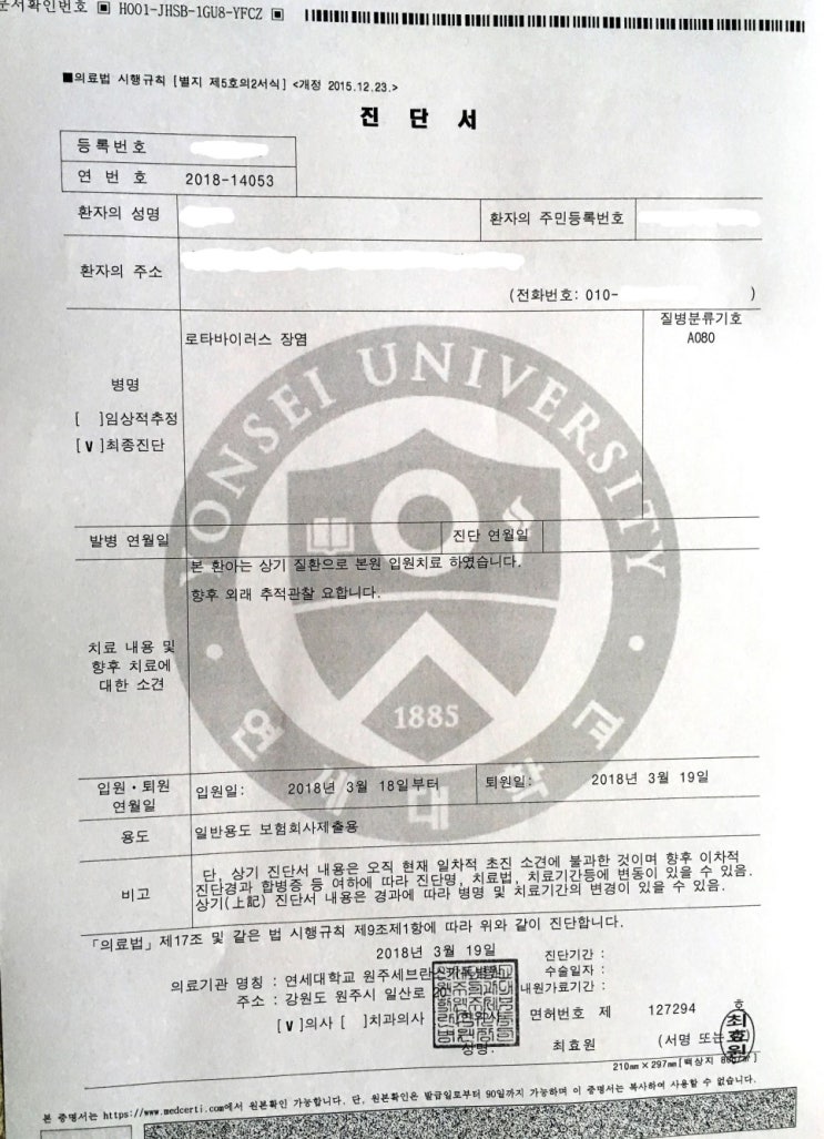  로타바이러스 장염 태아보험 보상청구