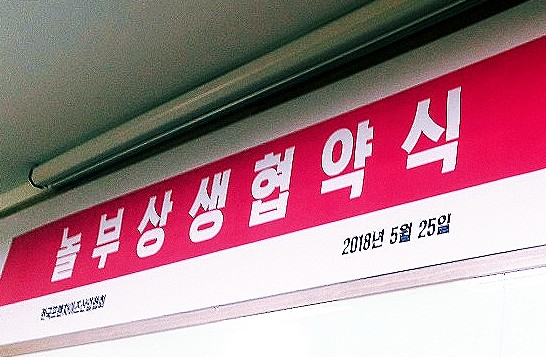  놀부 상생협약 체결 현장!
