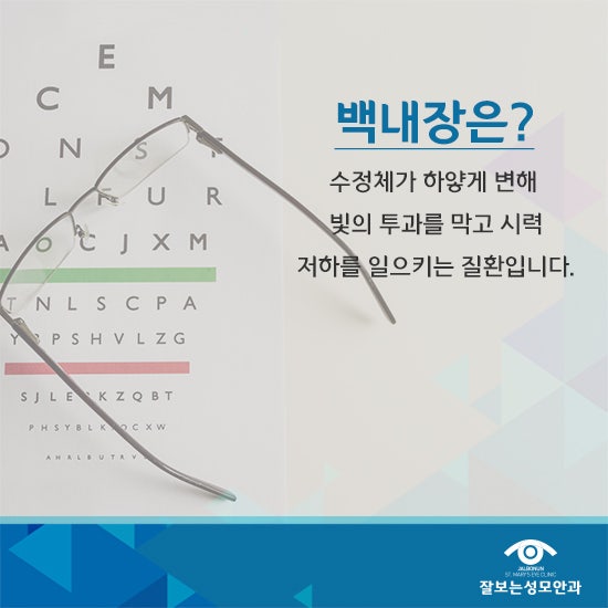 백내장 수술 후유증을 줄이는 개선 방법은?