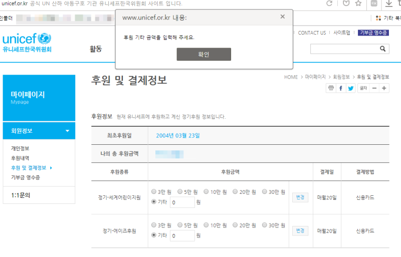 유니세프 후원취소 폰뱅킹으로 간단하게 하기 재리랜드