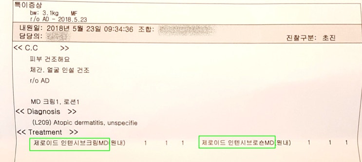 아토피 제로이드 에피세람 실비 보험 청구사례