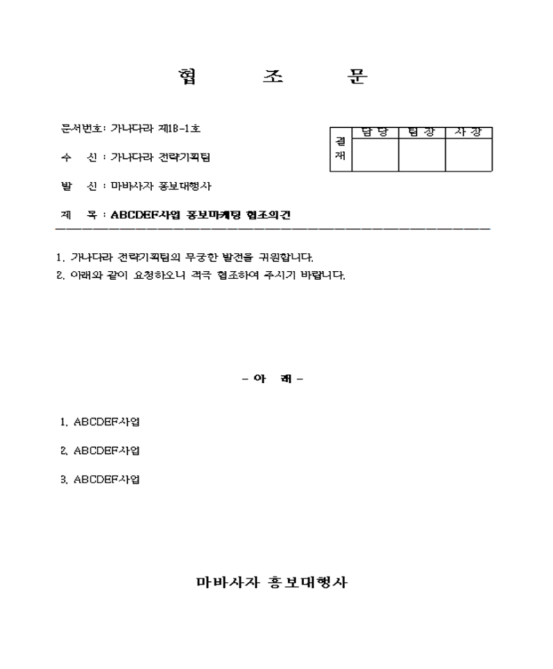 업무 협조공문 양식 다운로드 공유 : 네이버 블로그 업무 협조공문 양식 다운로드 공유 : 네이버 블로그