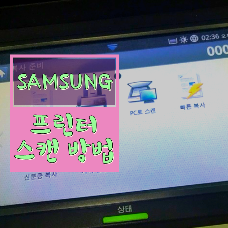 삼성 프린터 스캔 하는 방법 삼성프린터 드라이버 설치 네이버 블로그