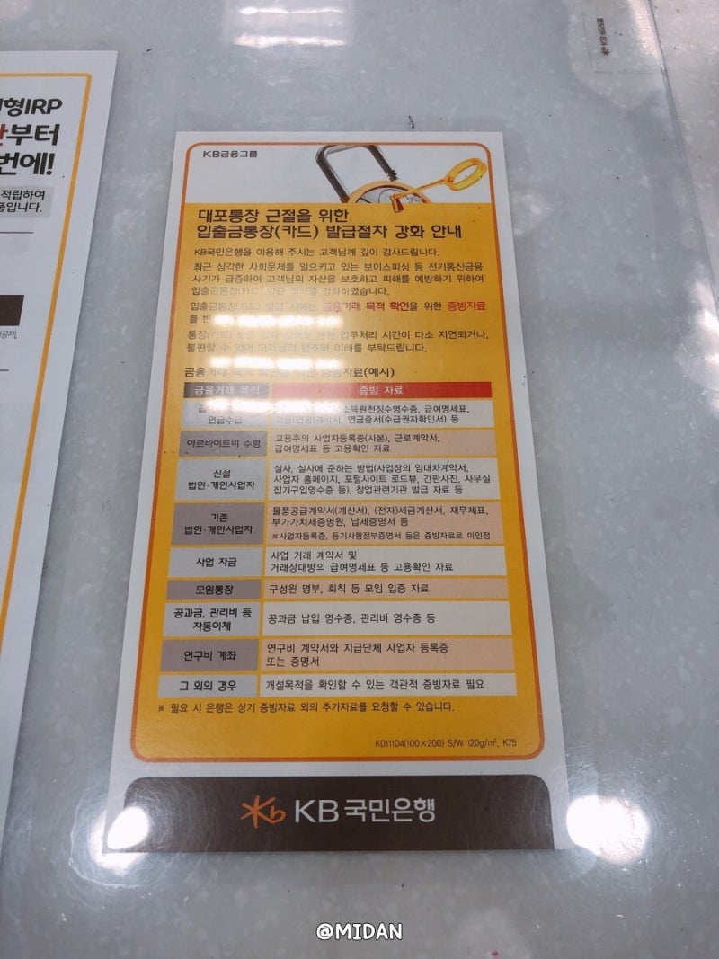 êµ­ë¯¼ì€í–‰ í†µìž¥ë§Œë