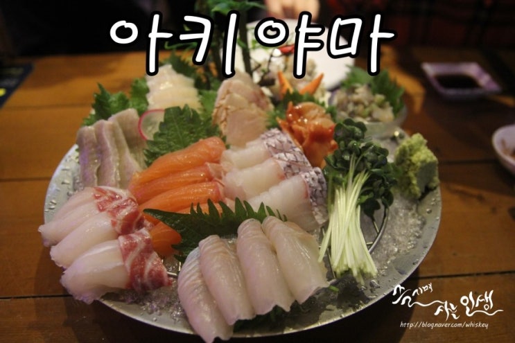  [성수역 이자카야] 성수동 이자카야 찾으시면 아키야마로 ~