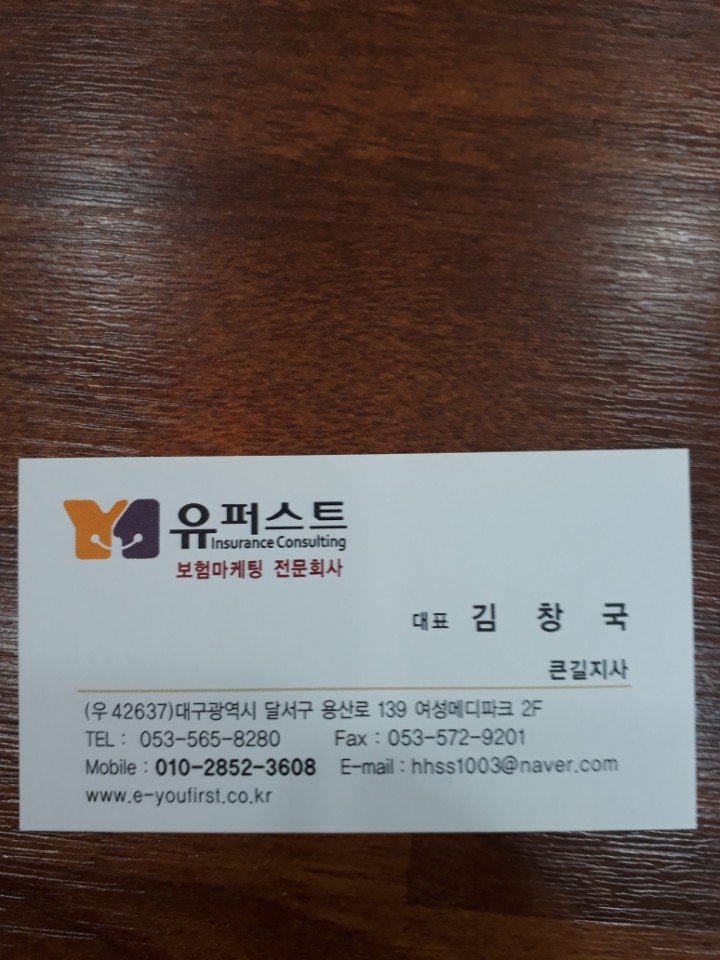 유퍼스트 보험 보험 비교해서 좋은 보험 추천하는 유퍼스트 보험 회사 추천합니다.