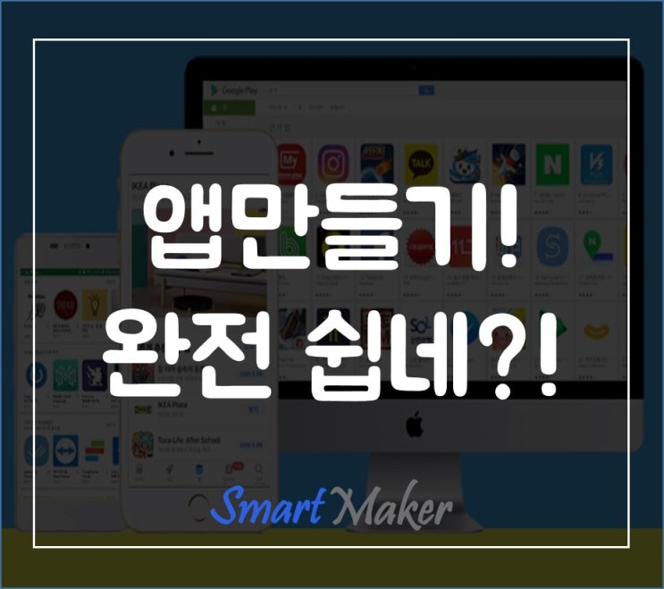  앱만들기! 완전 쉽네?!