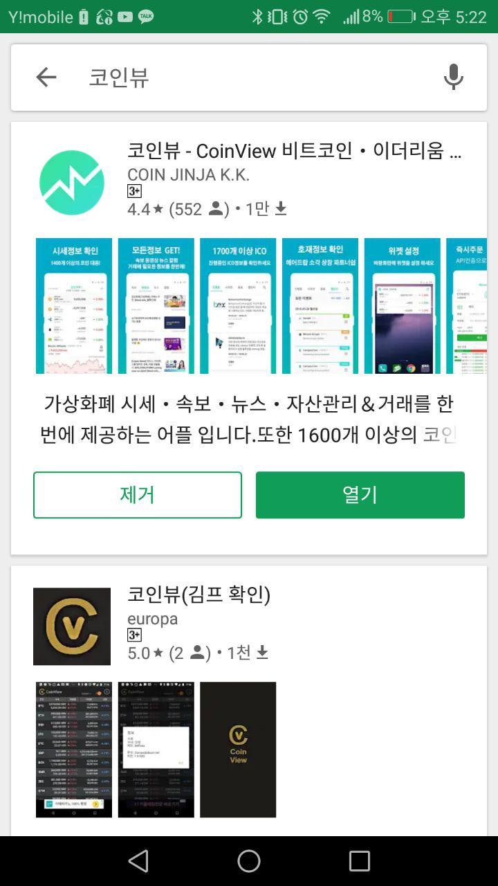 코인뷰 앱으로 와우코인등의 가상화폐 시세 보기 : 네이버 블로그