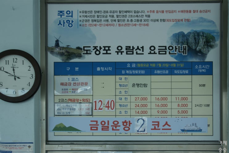  도장포 해금강 외도 유람선 요금 (가격) - 거제송송