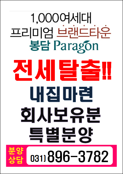  봉담 파라곤 아파트로 전세탈출하세요