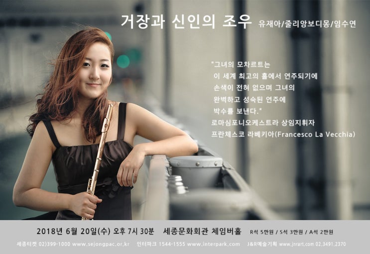  플루티스트 줄리앙 보디몽· 유재아· 피아니스트 임수연 <거장과 신인의 조우>…세종문화회관 체임버홀 6.20