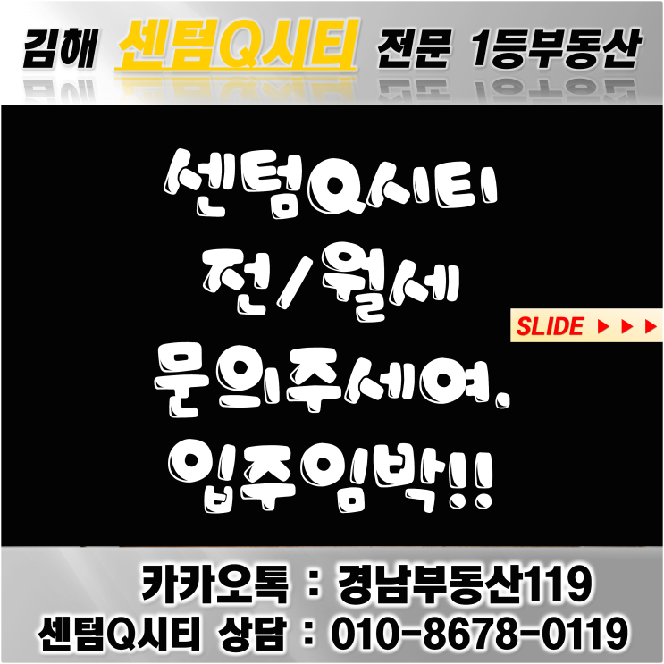  센텀Q시티김해아파트주촌센텀큐전/월세 지금은 입주할때~