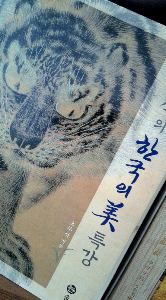 오주석의 한국의 미 특강 오주석의 한국의 미 특강