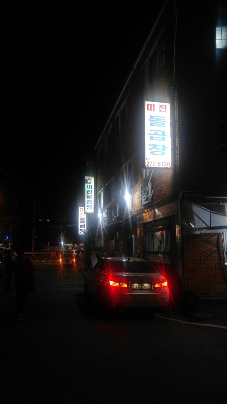  울산초슈퍼맛집:미진돌곱창