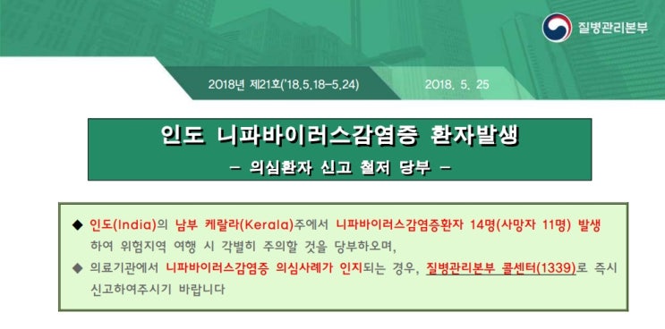  니파 바이러스, 헨드라 바이러스, Nipah virus, Hendra virus