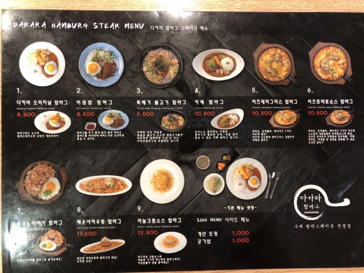  대전함바그 일본식함박스테이크를 맛보다
