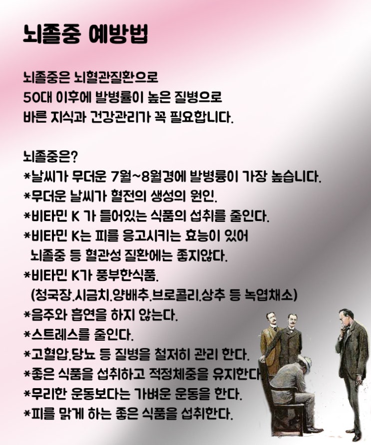  뇌졸중 예방법