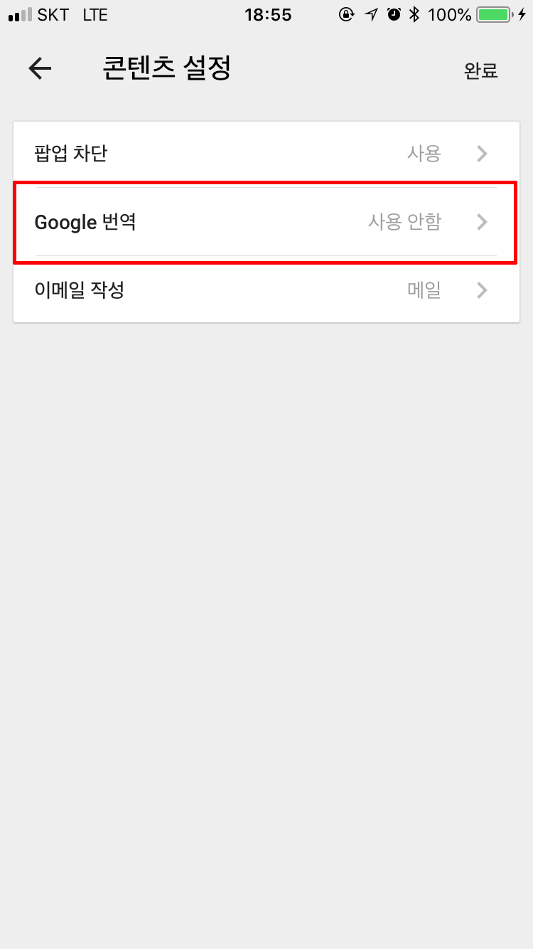 모바일 크롬 번역 기능 활성화하는 방법 네이버 블로그
