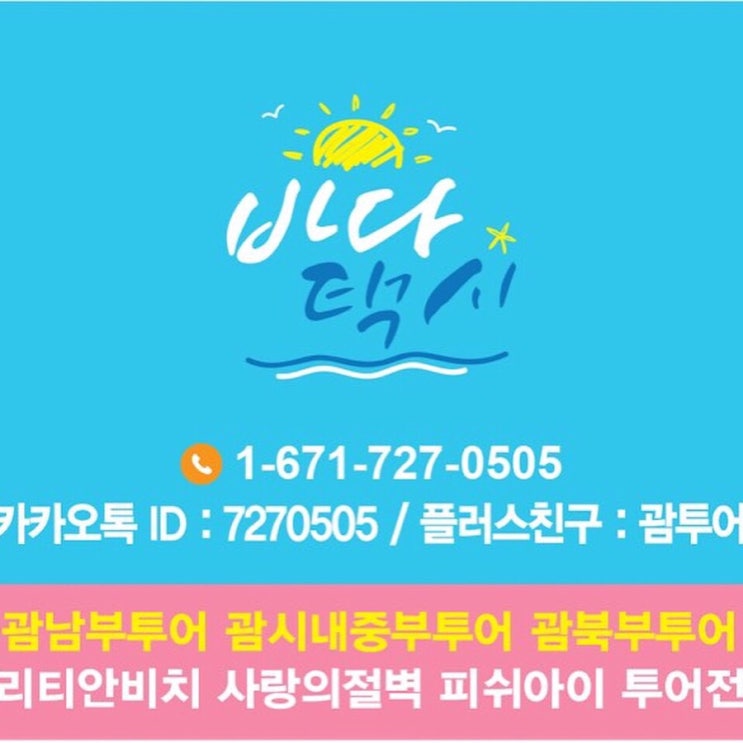 괌북부투어♥리티디안 비치 요금 및 코스 괌북부투어♥리티디안 비치 요금 및 코스