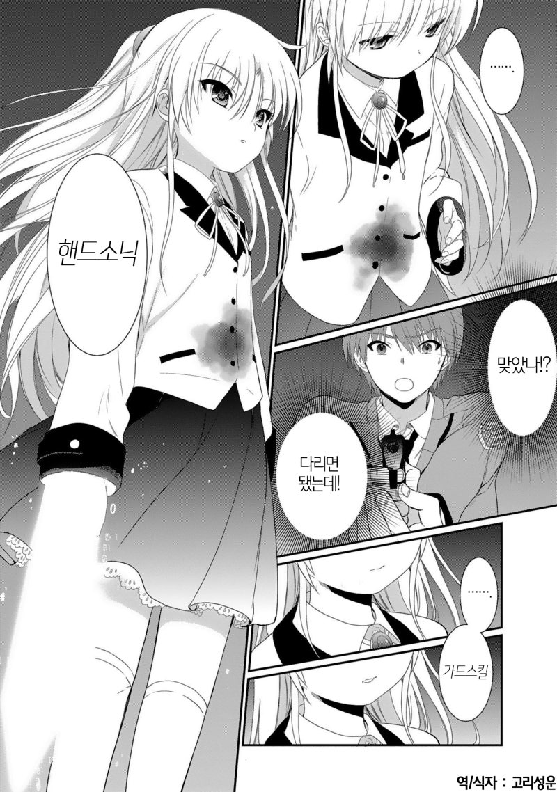 만화] Angel Beats! - The Last Operation - 3화 : 네이버 블로그, image size:800x1138