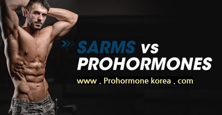 프로호르몬 VS SARMS 뭐가좋을까?