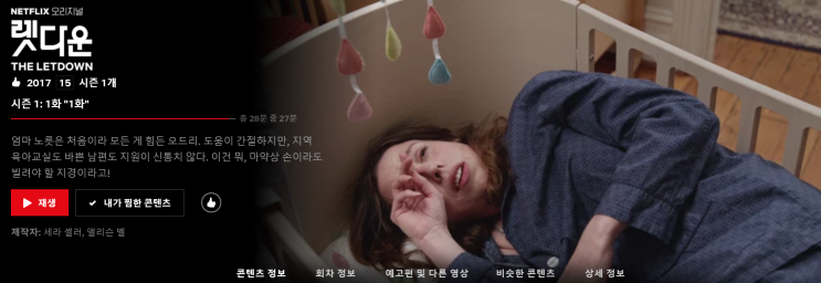  드라마] 렛다운