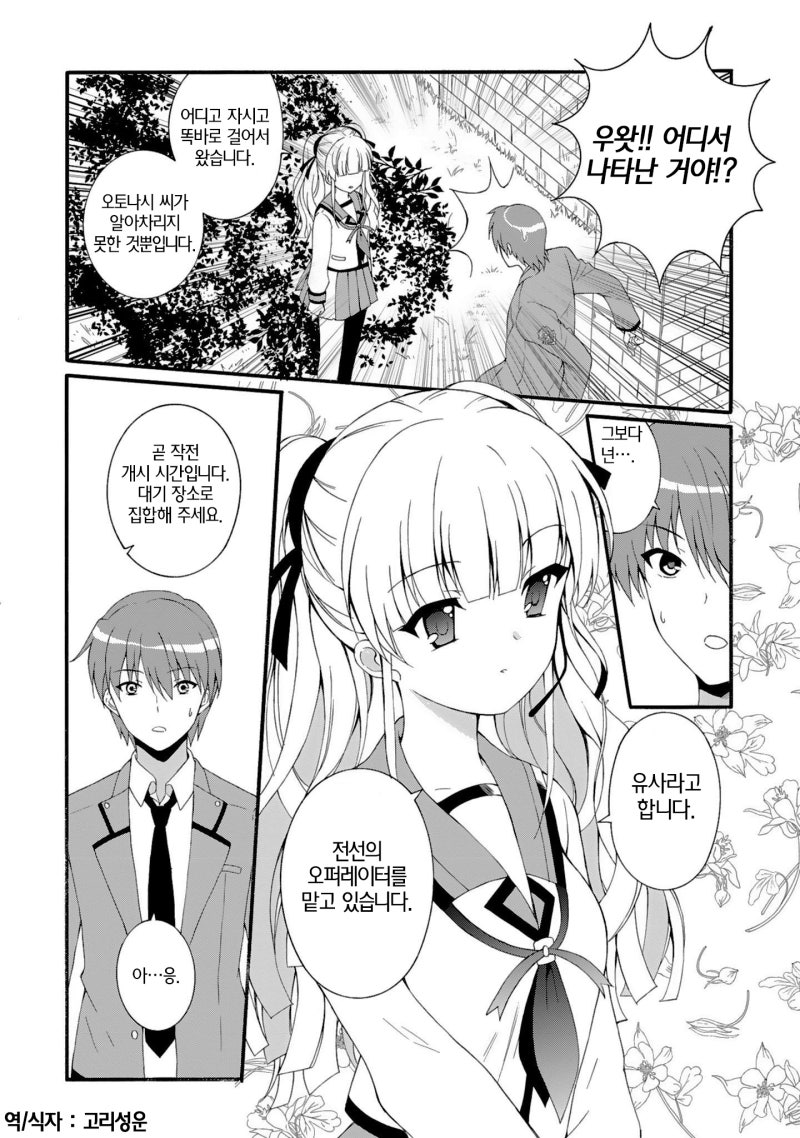 만화] Angel Beats! - The Last Operation - 3화 : 네이버 블로그, image size:800x1138