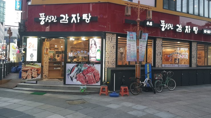  [노원 가성비 맛집 2탄] 풍성진 감자탕