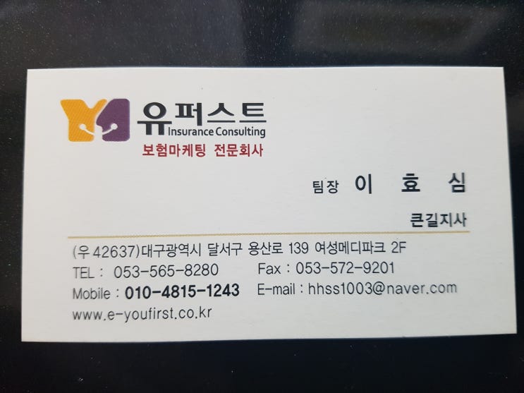  대구 비교 보험회사 유퍼스트 보험을 소개할까 합니다.