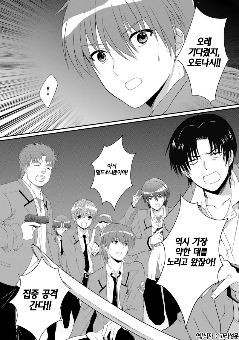 만화] Angel Beats! - The Last Operation - 3화 : 네이버 블로그, image size:800x1138