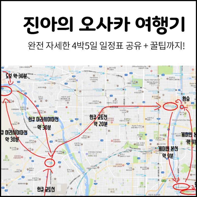 오사카여행계획 4박5일일정 공유 여행일정 쉽게 짜는 방법 네이버 블로그